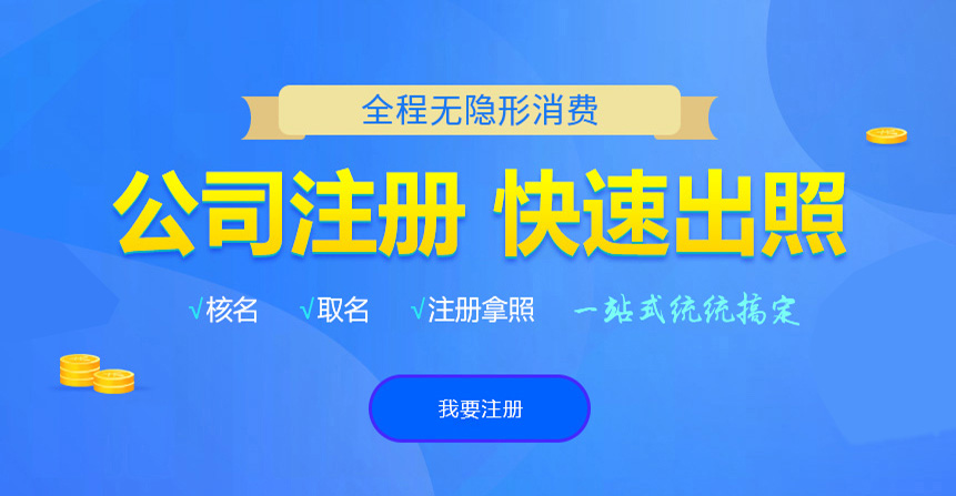 郫都悦旭注册公司网