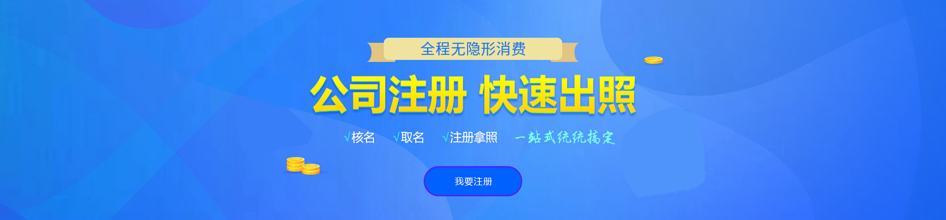 郫都注册公司网